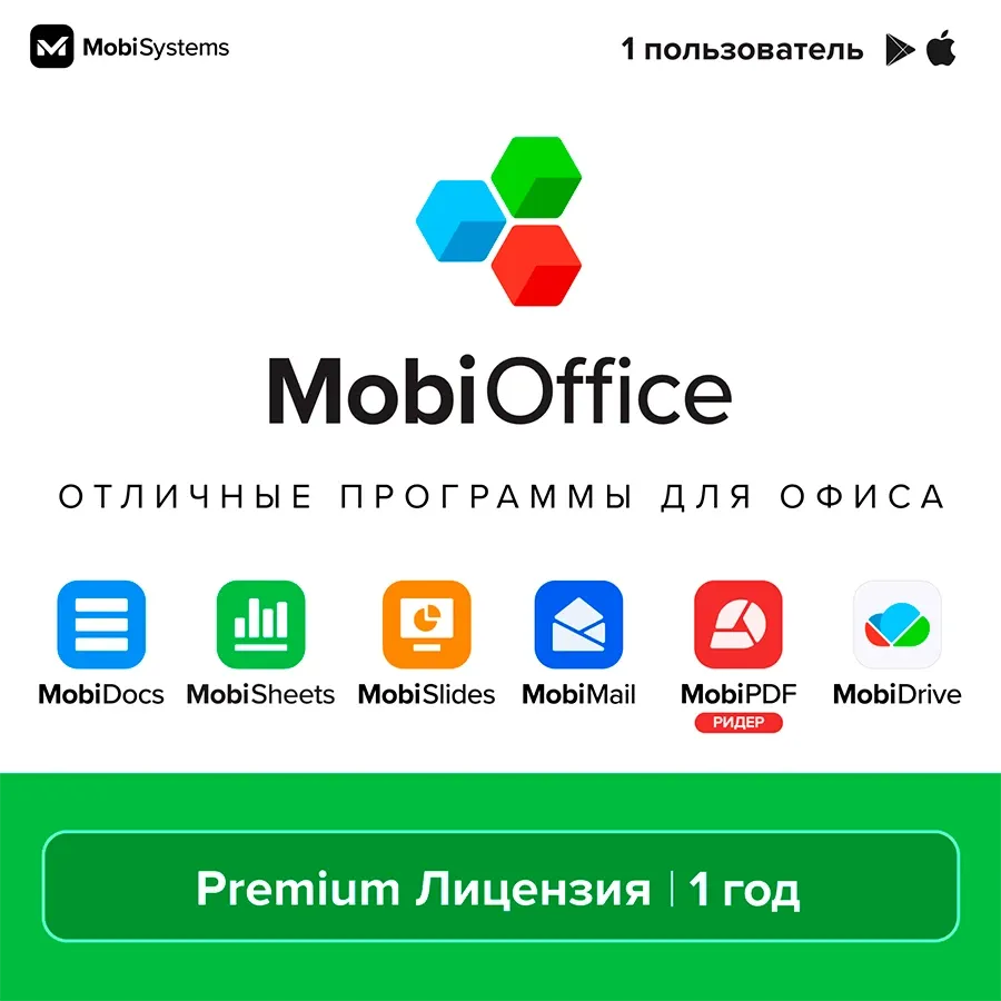 Электронная лицензия MobiSystems Office Suite Android/iOS 12 мес. – photo