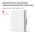 Выключатель бытовой настенный AQARA Smart wall switch H1 (no neutral, double rocker) – photo 3