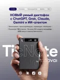 Agentic AI бар TicNote NE-79 диктофоны – photo 1