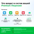 Электронная лицензия MobiSystems Office Suite Mac 12 мес. – photo 2