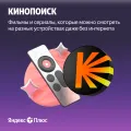 Подписка Яндекс Плюс на 3 месяца – photo 4