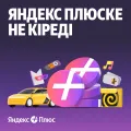 Яндекс Плюс жазылым 6 айға – photo 2