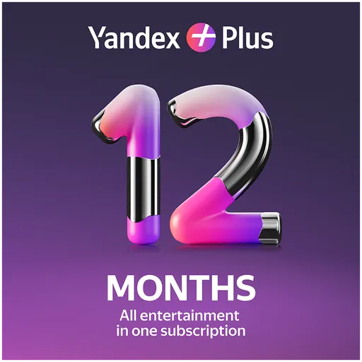 YANDEX Yandex Plus Single, Электронная лицензия, 360 days