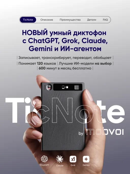 Диктофон TicNote с Agentic AI NE-79