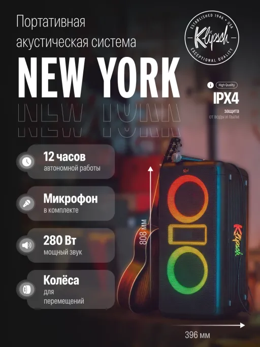 Klipsch  New York Partybox, черный