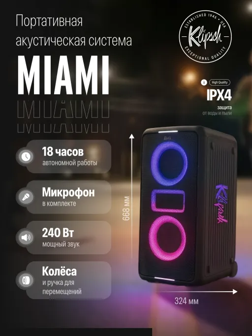 Klipsch  Miami Partybox, черный