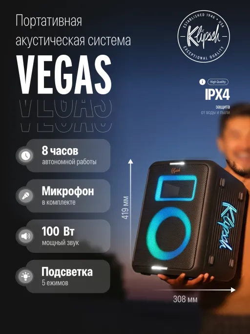 Klipsch  Vegas Partybox, черный