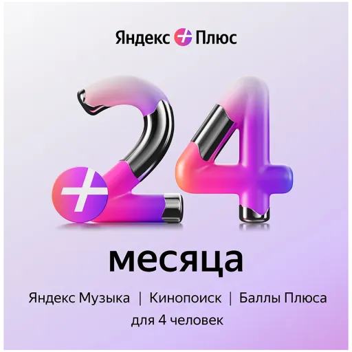 Яндекс Плюс жазылым 24 айға