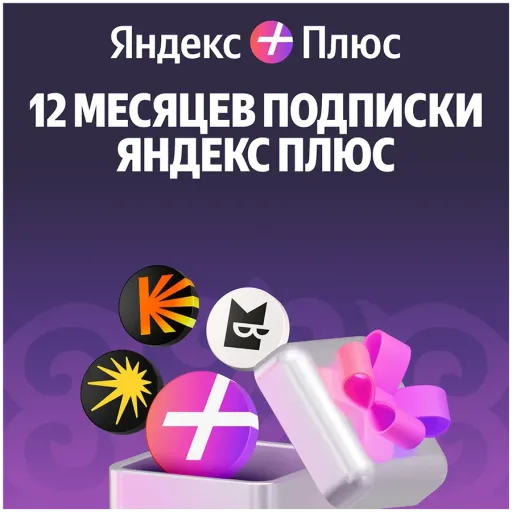 YANDEX Yandex Plus Single, Электронная лицензия, 360 days