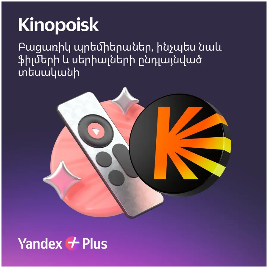 YANDEX Plus Single, Electronic License, 360 days – photo 4