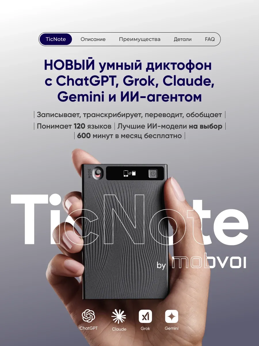 photo 1 - Agentic AI бар TicNote NE-79 диктофоны