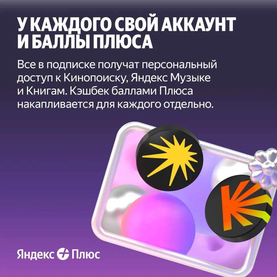 photo 6 - Подписка Яндекс Плюс на 3 месяца
