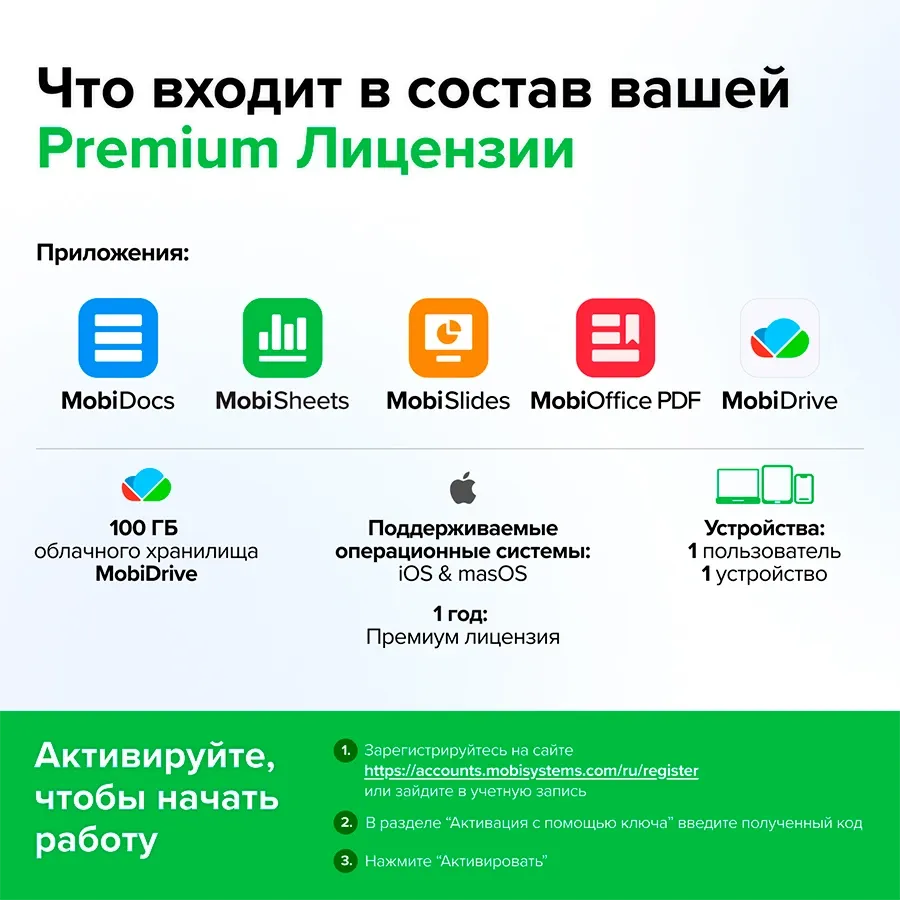 photo 2 - Электронная лицензия MobiSystems Office Suite Mac 12 мес.