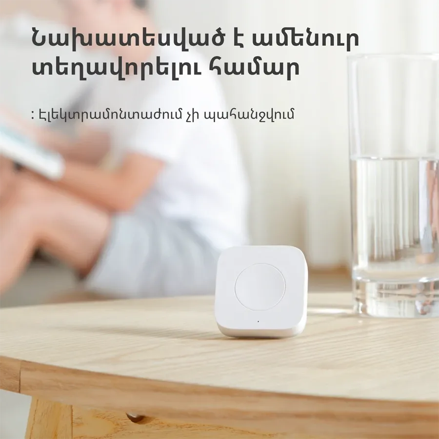 photo 22 - AQARA Smart Remote Control Wireless Mini Switch, Սպիտակ
