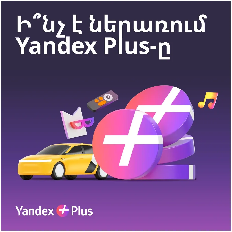 YANDEX Plus Single, Electronic License, 360 days – photo 2
