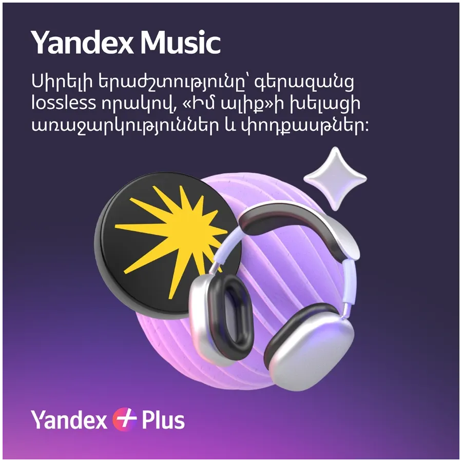 YANDEX Plus Single, Electronic License, 360 days – photo 3
