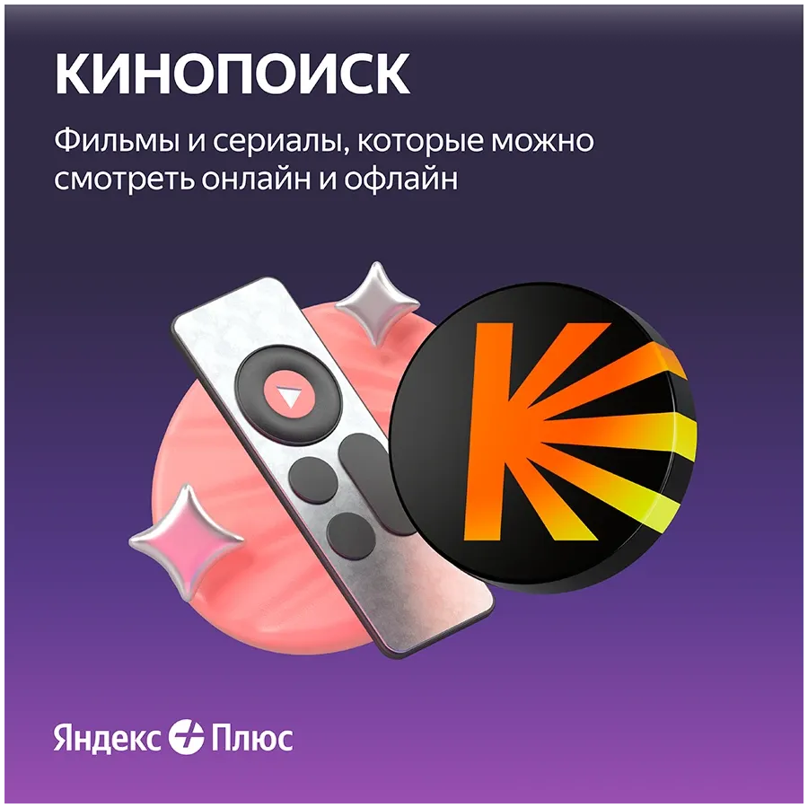 YANDEX Plus Single, Электронная лицензия, 360 days – photo 4