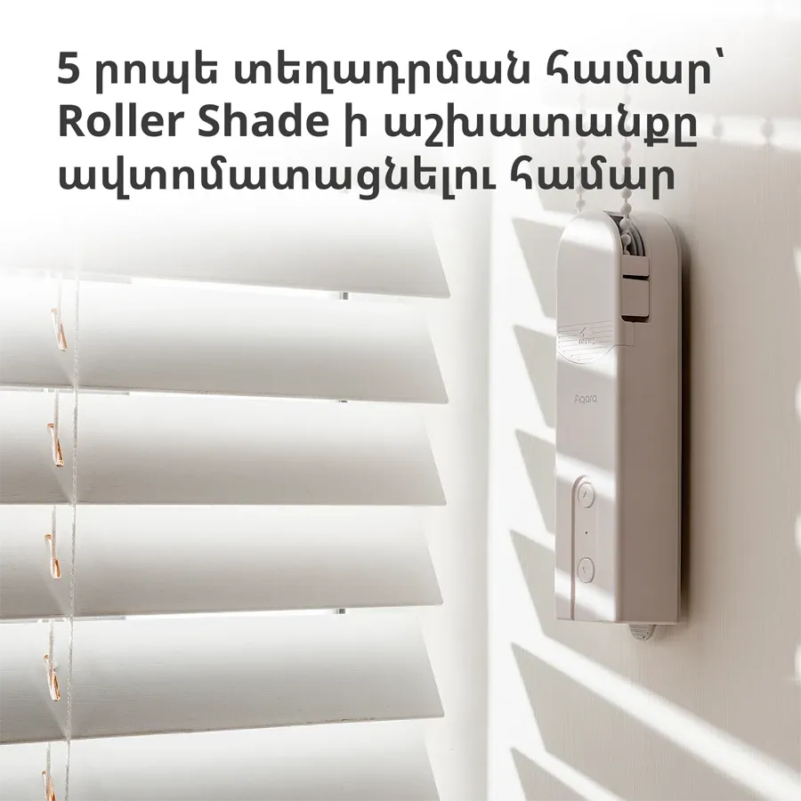 photo 5 - AQARA |ԱնգլերենRoller Shade Driver E1ԱնգլերենՌուսերենМотор рулонных штор E1Ռուսերեն|, Սպիտակ