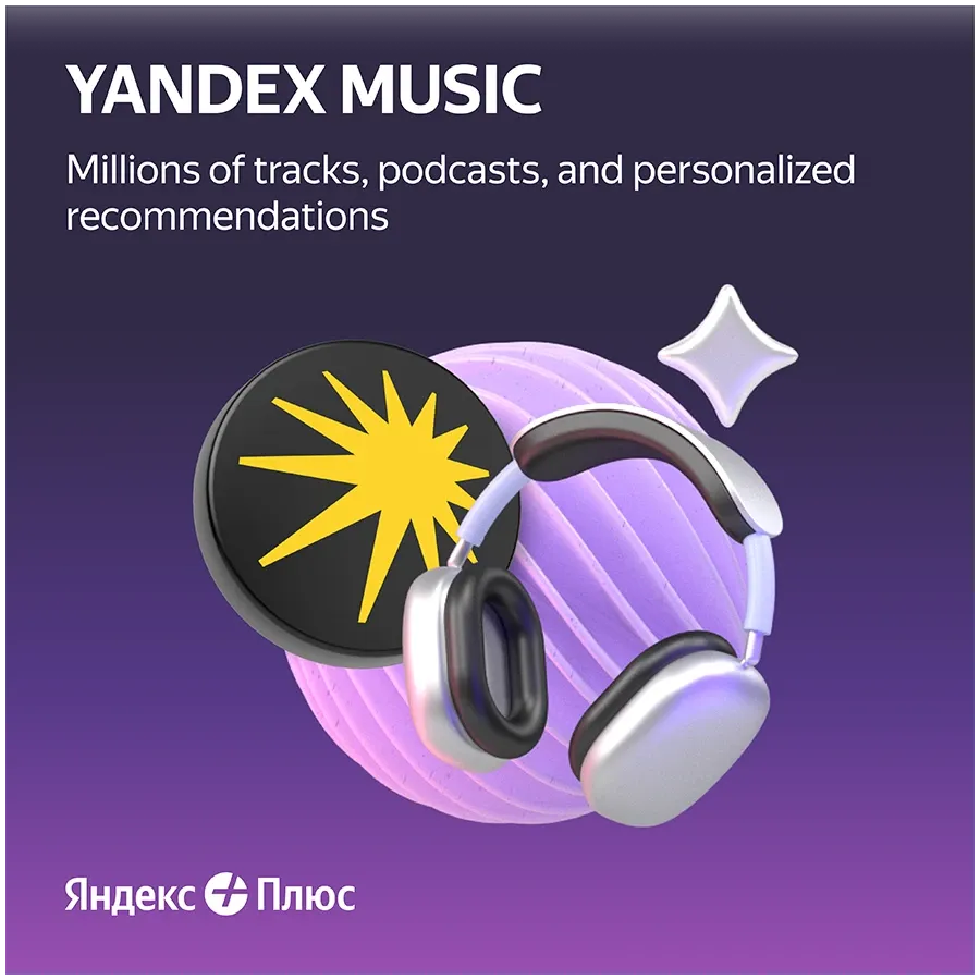 Yandex Plus subscription for 6 months – photo 2