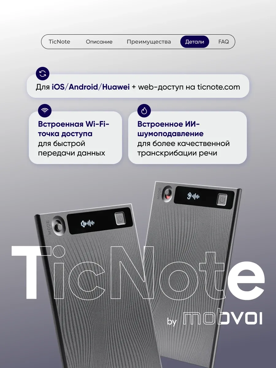 photo 7 - Agentic AI бар TicNote NE-79 диктофоны