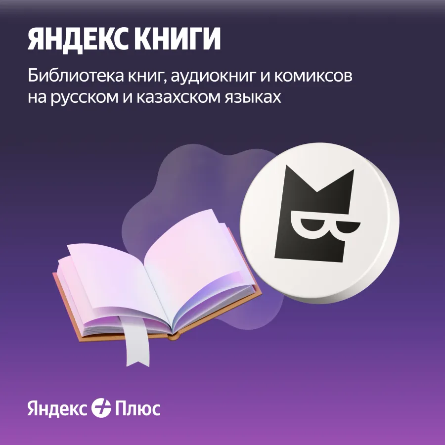 photo 5 - Подписка Яндекс Плюс на 3 месяца