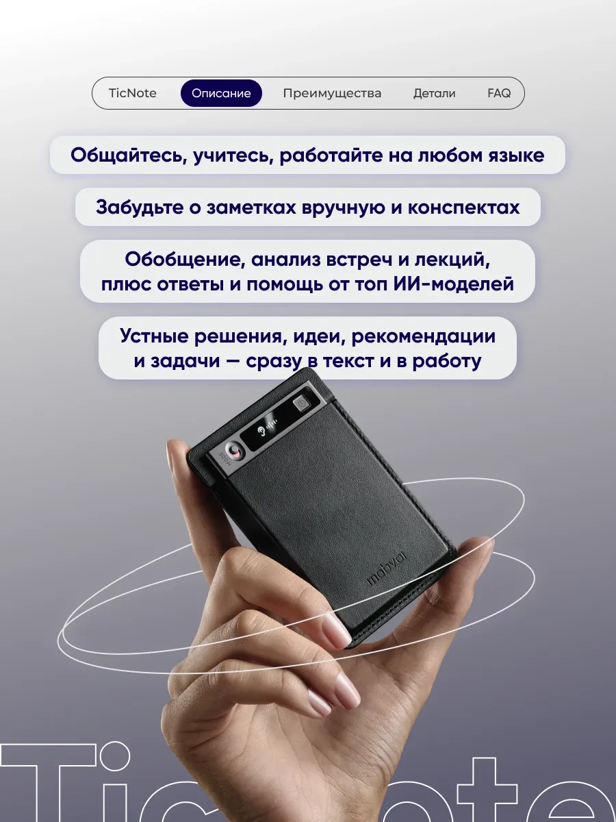 photo 2 - Agentic AI бар TicNote NE-79 диктофоны