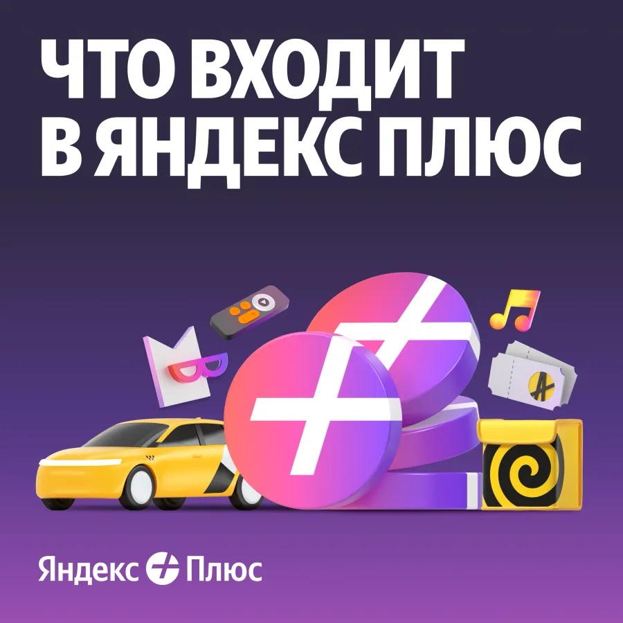 photo 2 - Подписка Яндекс Плюс на 3 месяца