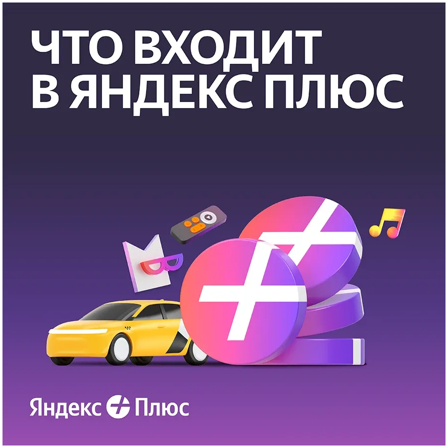 YANDEX Plus Single, Электронная лицензия, 360 days – photo 2