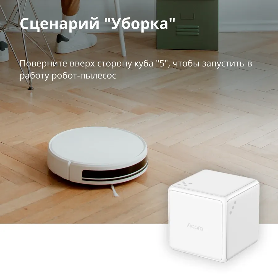 photo 8 - Умный пульт дистанционного управления AQARA Cube Controller, Белый