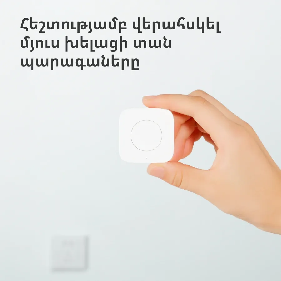 photo 8 - AQARA Smart Remote Control Wireless Mini Switch, Սպիտակ