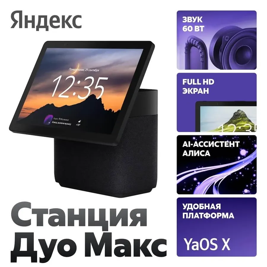 photo 3 - YANDEX Умная колонка Яндекс.Станция Дуо Макс, Чёрный