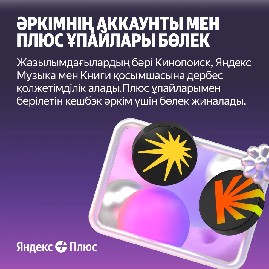photo 6 - Яндекс Плюс жазылым 6 айға