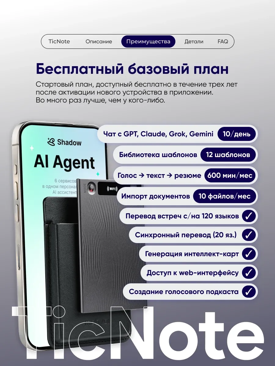 photo 6 - Agentic AI бар TicNote NE-79 диктофоны