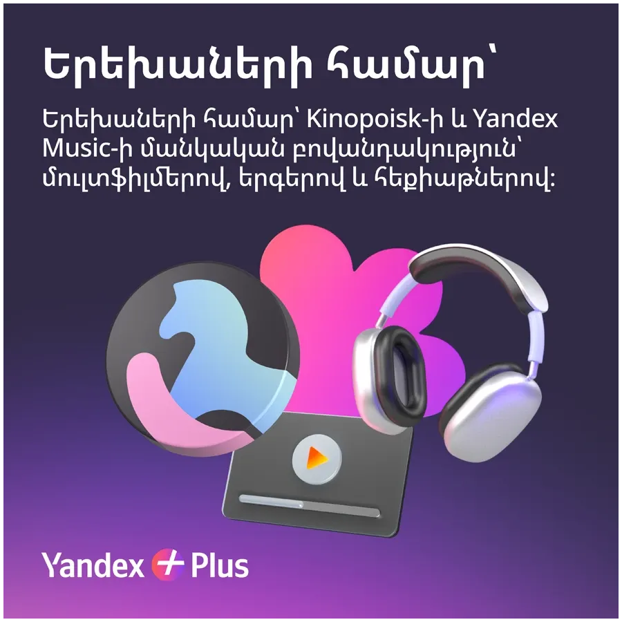 YANDEX Plus Single, Electronic License, 360 days – photo 6