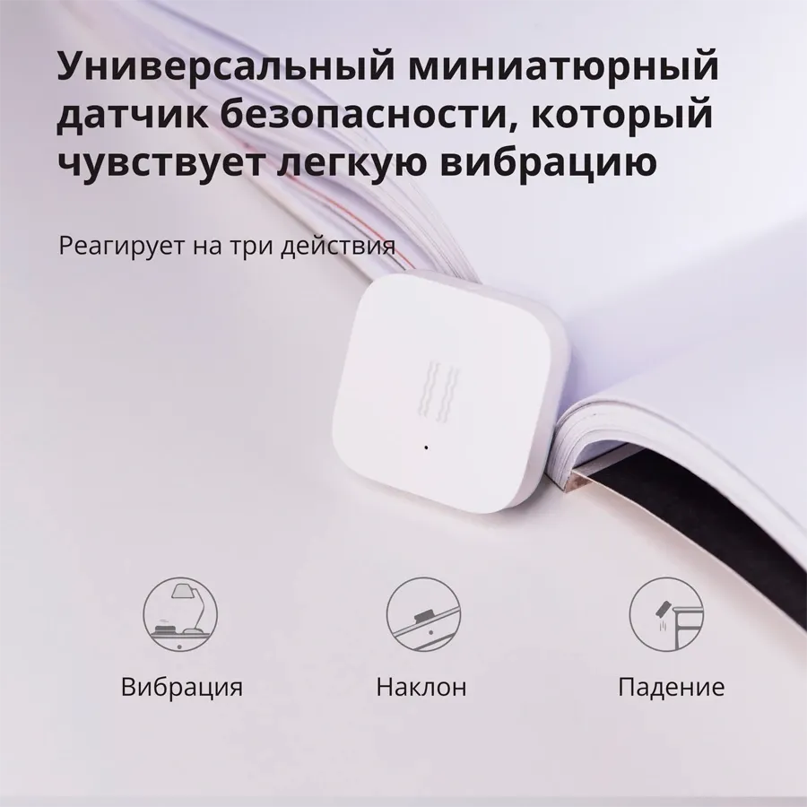 photo 7 - Датчик AQARA для вибрации, Белый