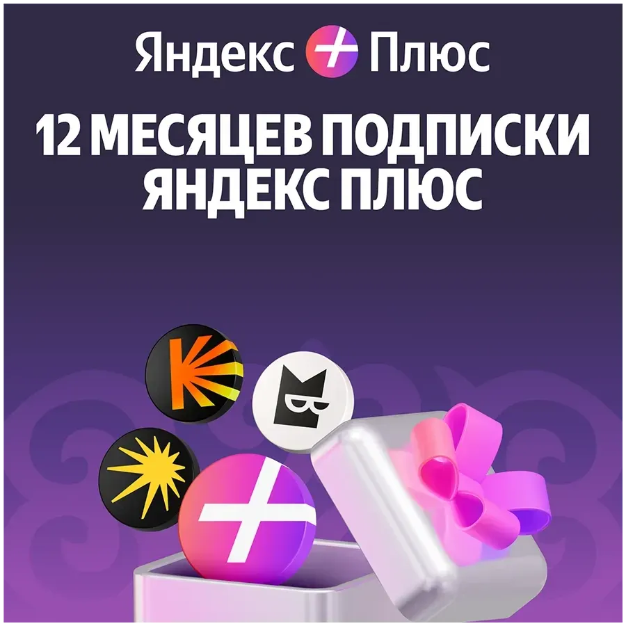 YANDEX |{Անգլերեն}Yandex Plus Single{Անգլերեն}|, Electronic License, 360 days – photo