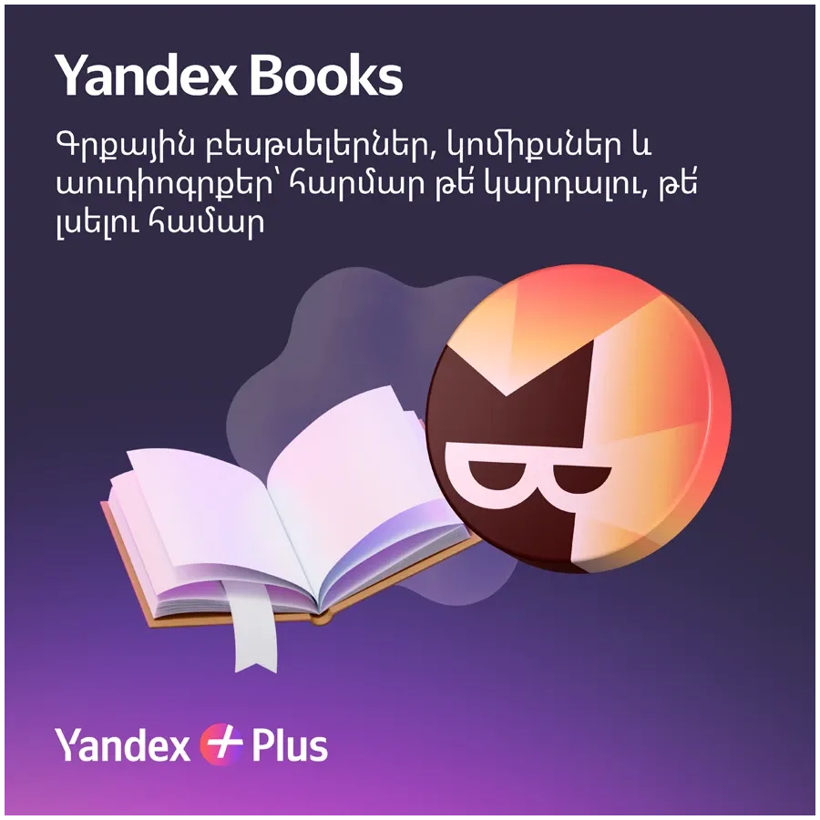 YANDEX Plus Single, Electronic License, 360 days – photo 5