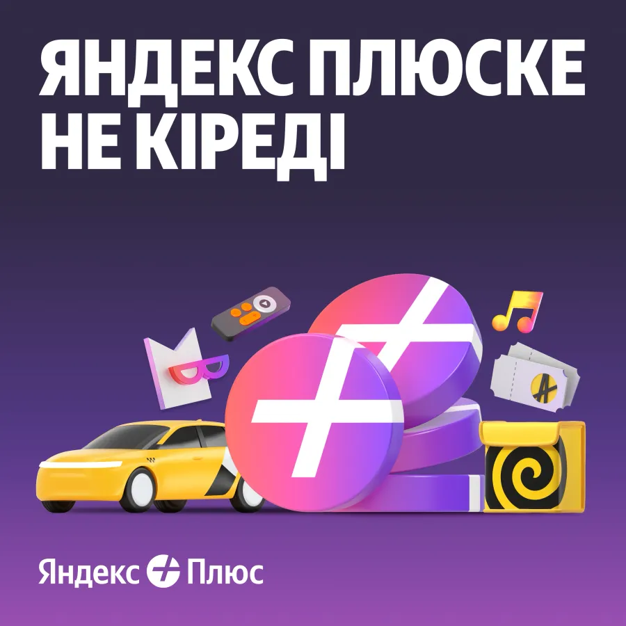 photo 2 - Яндекс Плюс жазылым 6 айға