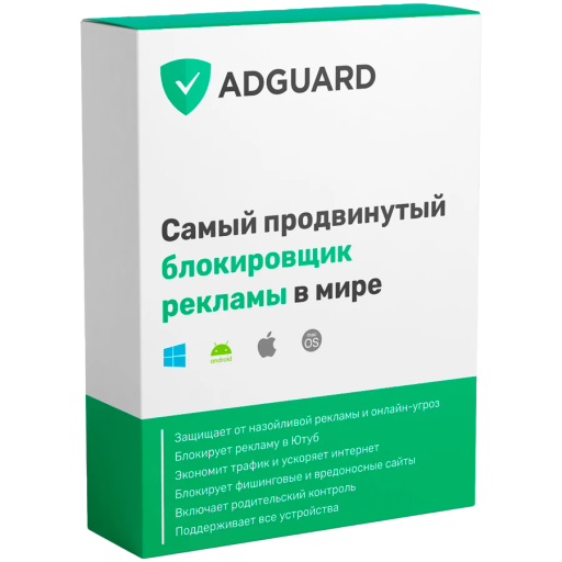 Электронная лицензия AdGuard - Standard, 1 устройство, на 1 месяца