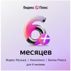 Яндекс Плюс 6 айға жазылым — image №1