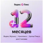 Яндекс Плюс 1 жылға жазылым — image №1