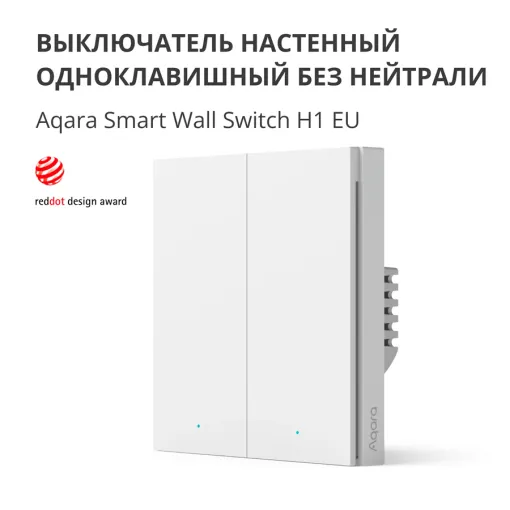 Умный настенный выключатель Aqara H1 EU (без нейтрали, двухклавишный) — Изображение №3