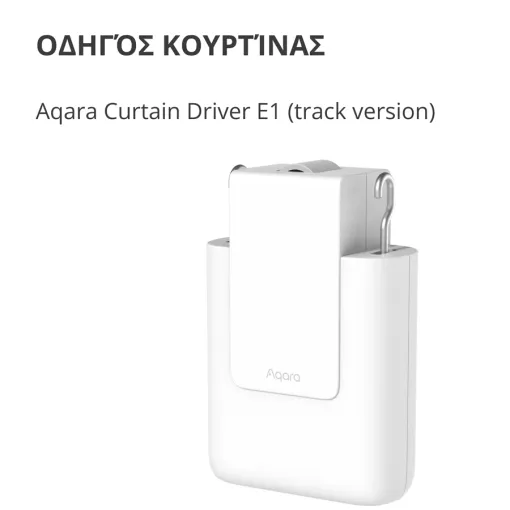 Curtain Driver E1 (έκδοση διαδρομής) — Εικών №5