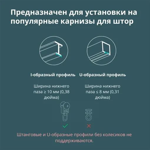 Привод для штор Aqara E1 (версия на рельсах) — Изображение №12