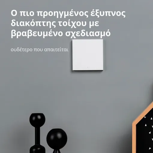 Έξυπνος διακόπτης τοίχου Aqara H1 EU (με ουδέτερο, μονό ρολό) — Εικών №4
