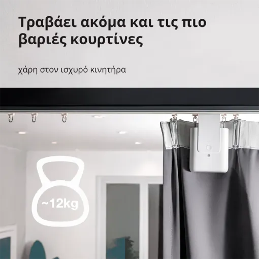 Curtain Driver E1 (έκδοση διαδρομής) — Εικών №11