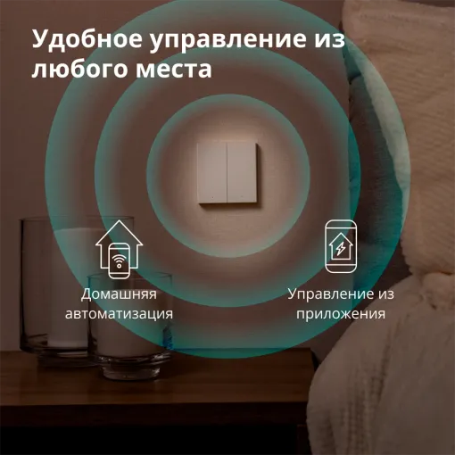 Умный настенный выключатель Aqara H1 EU (без нейтрали, двухклавишный) — Изображение №8