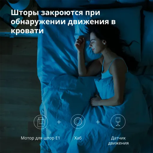 Привод для штор Aqara E1 (версия на рельсах) — Изображение №10