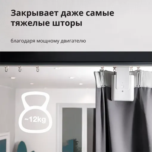 Привод для штор Aqara E1 (версия на рельсах) — Изображение №11