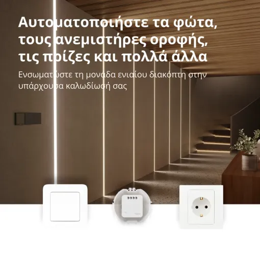 Μονάδα μονού διακόπτη T1 (με ουδέτερο) AQARA, Λευκό — Εικών №4